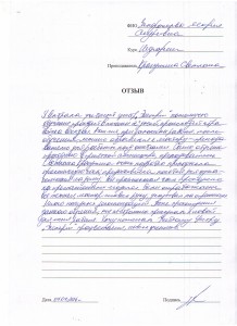 Отзыв по курсу "Шугаринг" Запорожцева М. А..JPG