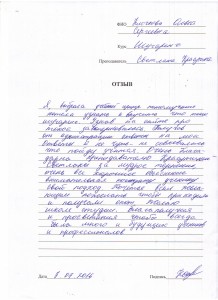 Отзыв по курсу "Шугаринг" Клочкова О. С..JPG