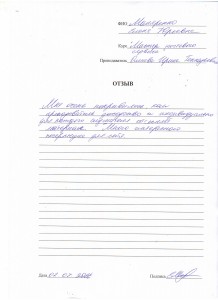 Отзыв по курсу "Мастер ногтевого сервиса" Маляренко Е. Ю..JPG