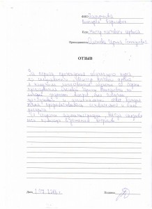 Отзыв по курсу "Мастер ногтевого сервиса" Полужнова В. Б..JPG