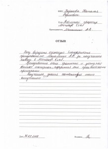 Отзыв по курсу "Табличный процессор Excel" Баранова Н. Б.