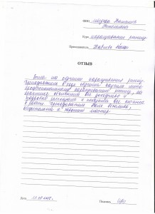 Отзыв по курсу "Наращивание ресниц" Лебедева Н. Н..JPG