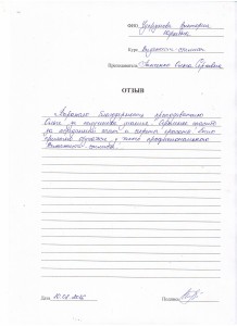 Отзыв по курсу "Визажист-стилист" Чупрунова В. Ю.