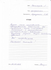 Отзыв по курсу "Флористика" Пономарева Л..JPG