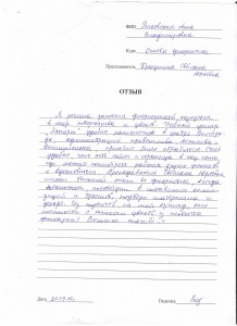 Отзыв по курсу "Флористика" Рачковская А. В..JPG