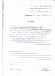 Отзыв по курсу "Туристический менеджмент" Ряскова Ю. В.