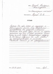 Отзыв по курсу "Создание и оптимизация сайтов" Изотова А. А.