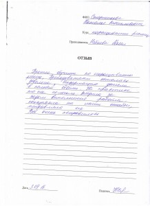 Отзыв по курсу "Наращивание ресниц" Старшикова Н. В.