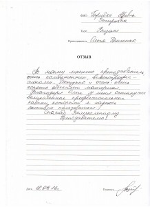 Отзыв по курсу "Основы визажа" Гарибян А. З..JPG