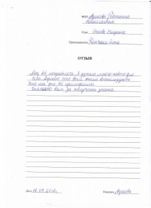Отзыв по курсу "Основы визажа" Азикова Т. Н..JPG