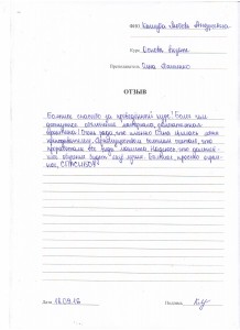 Отзыв по курсу "Основы визажа"Кашуба Л. А..JPG