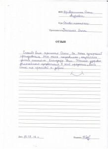 Отзыв по курсу "Основы визажа" Кривохижина О. А..JPG