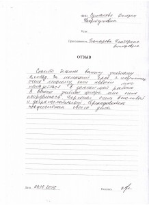 Отзыв по курсу "Бухгалтерский учет с "1С: Бухгалтерия 8.3" Султанова Д. Ф.