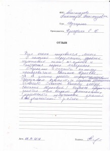 Отзыв по курсу «Шугаринг» Александрова А. А.