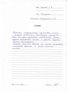 Отзыв по курсу «Шугаринг» Леонова Е. В.