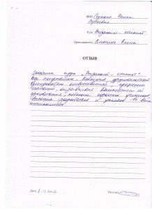 Отзыв по курсу «Визажист-стилист» Гунько Р. С.