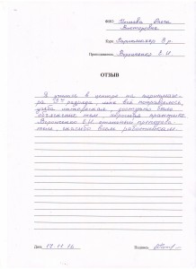 Отзыв по курсу «Парикмахер 3 разряда» Кочиева О. В.