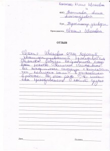 Отзыв по курсу «Парикмахер 3 разряда» Кононенко Ю. И., Анпилогова А. А.