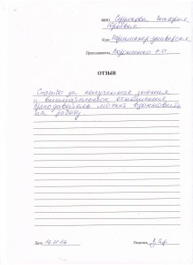 Отзыв по курсу «Парикмахер 3 разряда» Сердюкова В. Ю.