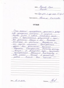 Отзыв по курсу «Бухгалтерский учёт с изучением программы «1С: Бухгалтерия 8.3» Федотова И. П.
