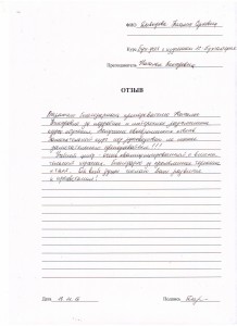 Отзыв по курсу «Бухгалтерский учёт с изучением программы «1С: Бухгалтерия 8.3» Давыдова Т .С.
