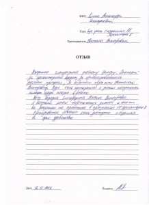 Отзыв по курсу «Бухгалтерский учёт с изучением программы «1С: Бухгалтерия 8.3» Елина А. Г.
