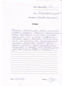 Отзыв по курсу «Ландшафтный дизайн» Шалаева Т. О.