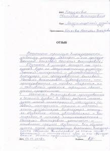 Отзыв по курсу «Ландшафтный дизайн» Кардаева С. В.