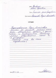 Отзыв по курсу «Сметное дело с ПК Гранд Смета» Кривенко О. С.