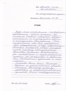 Отзыв по курсу «Ландшафтный дизайн» Дронова Е. В.