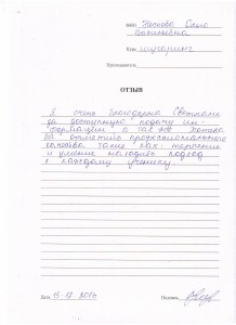 Отзыв по курсу «Шугаринг» Носкова О. В.