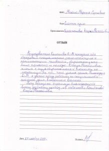 Отзыв по курсу «Сметное дело» Миненко М. С.