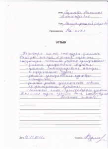 Отзыв по курсу «Ландшафтный дизайн» Рузляева Н. А.