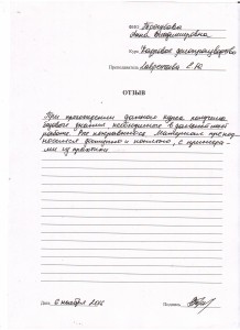 Отзыв по курсу «Кадровое делопроизводство» Трегубова А. В.