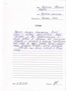Отзыв по курсу «Визажист - стилист» Прокопчик С. И.
