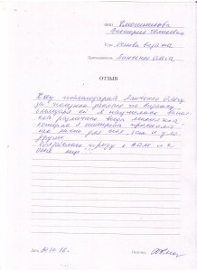Отзыв по курсу «Основы визажа» Клюшникова В. Е.