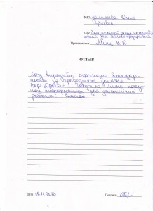 Отзыв по курсу «Специальные режимы налогообложения для малого предприятия» Галимеева О. С.