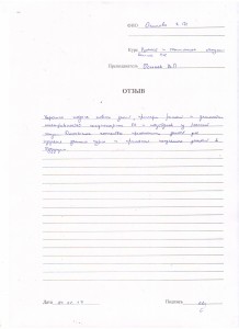 Отзыв по курсу «Ремонт и техническое обслуживание ПК» Осипова Е. Н.