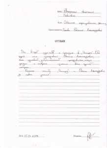 Отзыв по курсу «Объёмное наращивание ресниц» Овчаренко А. П.