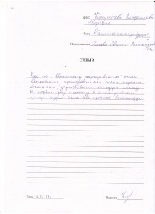 Отзыв по курсу «Объёмное наращивание ресниц» Кириличева В. И.