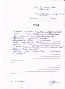 Засухина А. И. «Объёмное наращивание ресниц».
