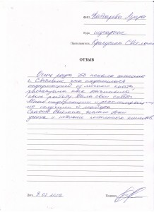 Отзыв по курсу «Шугаринг» Кайхарова Л.