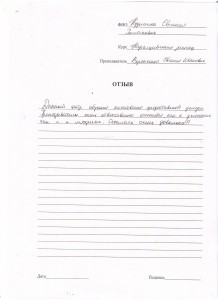 Отзыв по курсу «Наращивание ресниц» Кузьмина Е. Р.