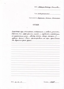 Отзыв по курсу «Антицеллюлитный массаж» Шевцов А. Р.