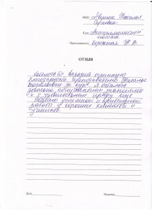Отзыв по курсу «Антицеллюлитный массаж» Аверина Н. С.