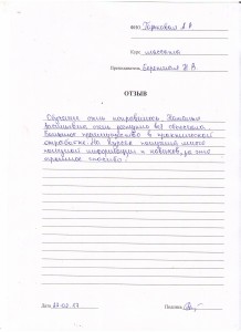 Отзыв по курсу «Массаж» Гарькавая А. Р.