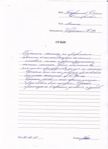 Отзыв по курсу «Массаж» Генералов Д. Д.
