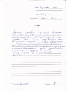 Отзыв по курсу «Шугаринг» Бурлакова А.