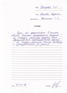 Отзыв по курсу «Основы визажа» Сейидова Ч. И.