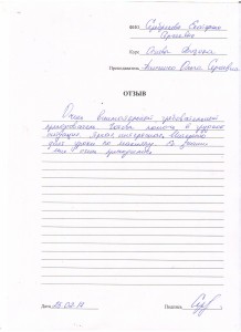 Отзыв по курсу «Основы визажа» Серебрякова Е. С.
